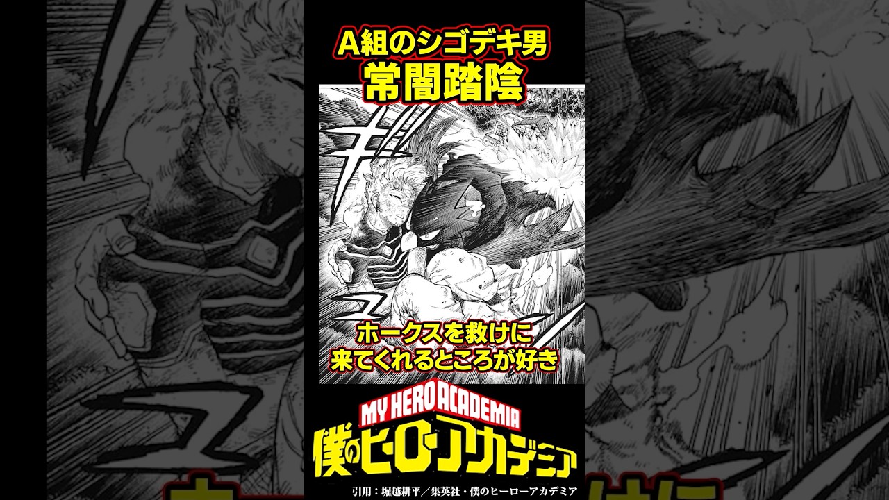 【ヒロアカ】常闇くんってめちゃくちゃ優秀だよな#僕のヒーローアカデミア