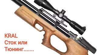 128# PCP Kral puncher - из коробки и после тюнинга ( возможности)