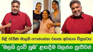 Download Lagu නිළි රැජිණ රඟපෑ අවසාන චිත්රපටය \ MP3 Download Lagu නිළි රැජිණ රඟපෑ අවසාන චිත්රපටය \ MP3