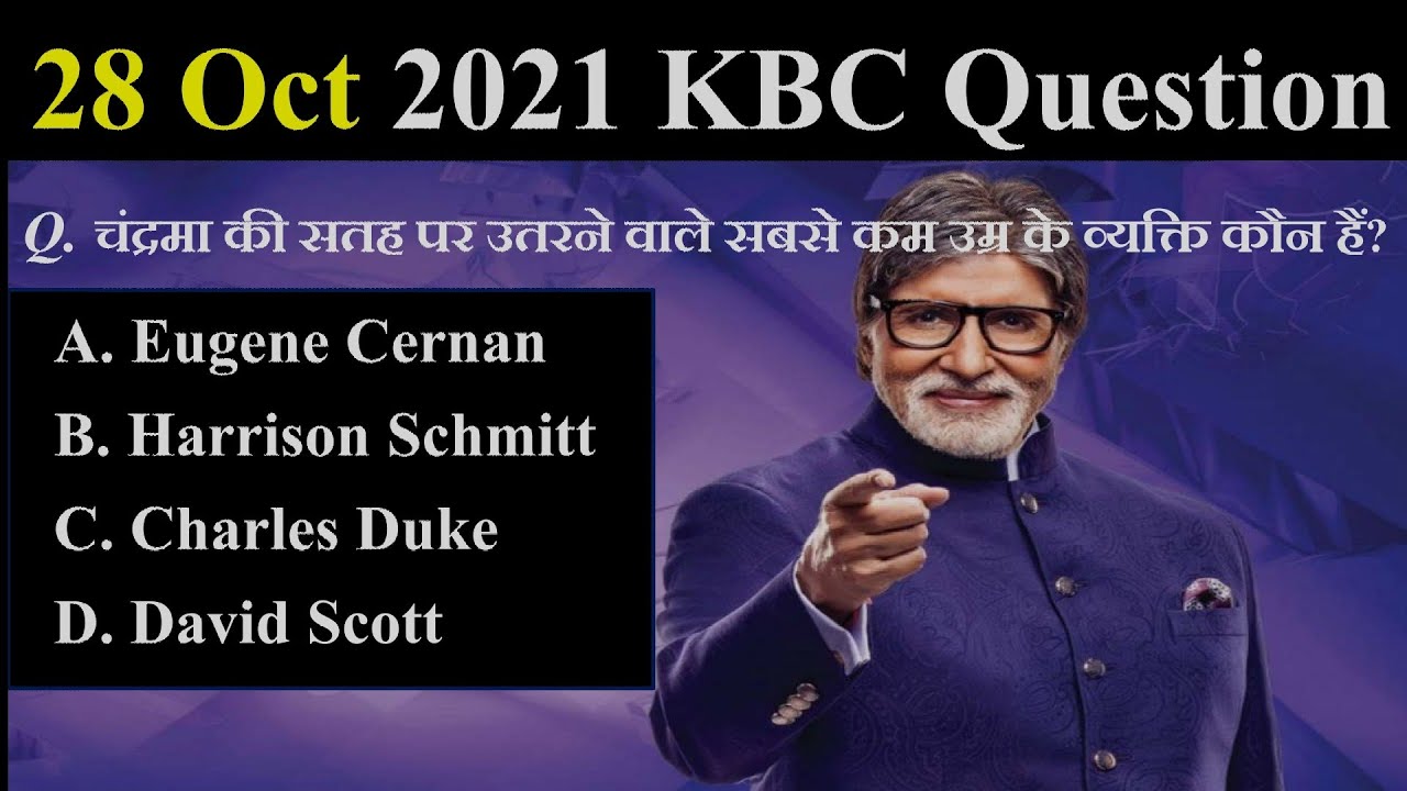 Kaun Banega Crorepati Season 13 | 28 Oct 2021 KBC Question | KBC today's question | KBC exam quiz