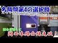 【関西本線全線走破】18きっぱーでもなかなか使わない！？　関西本線を使い大阪を目…