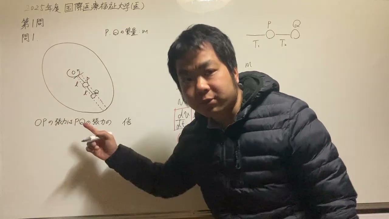 2025年度国際医療福祉大学（医）物理　第一問（1）