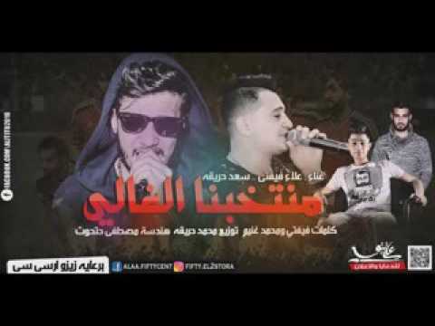 مهرجان منتخبنا الغالى