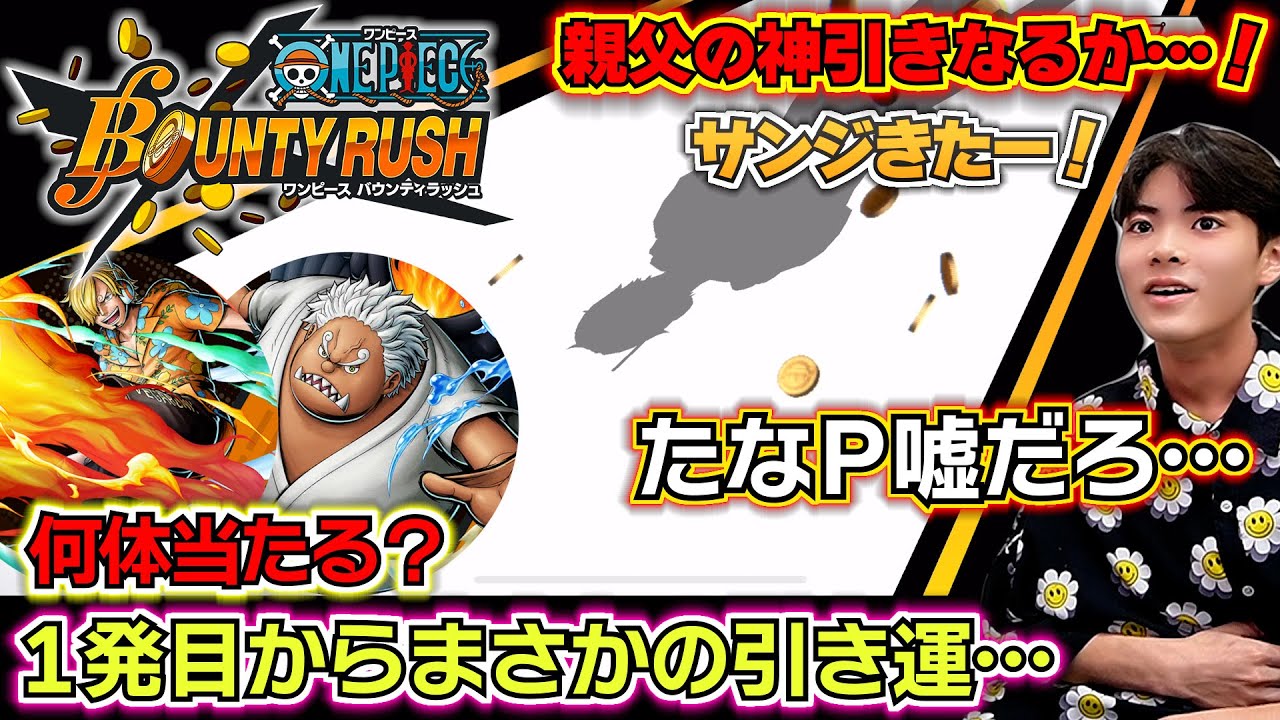 Bounty Rush New Characters Egghead Sanji S-Shark Gacha] Tanaka-P