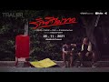 รักดีไม่พอ - บังนัส BP【OFFICIAL TRAILER】