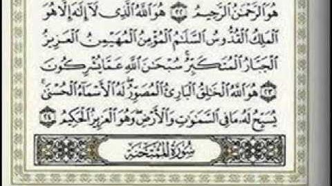 آخر سورة الحشر | محمد اللحيدان