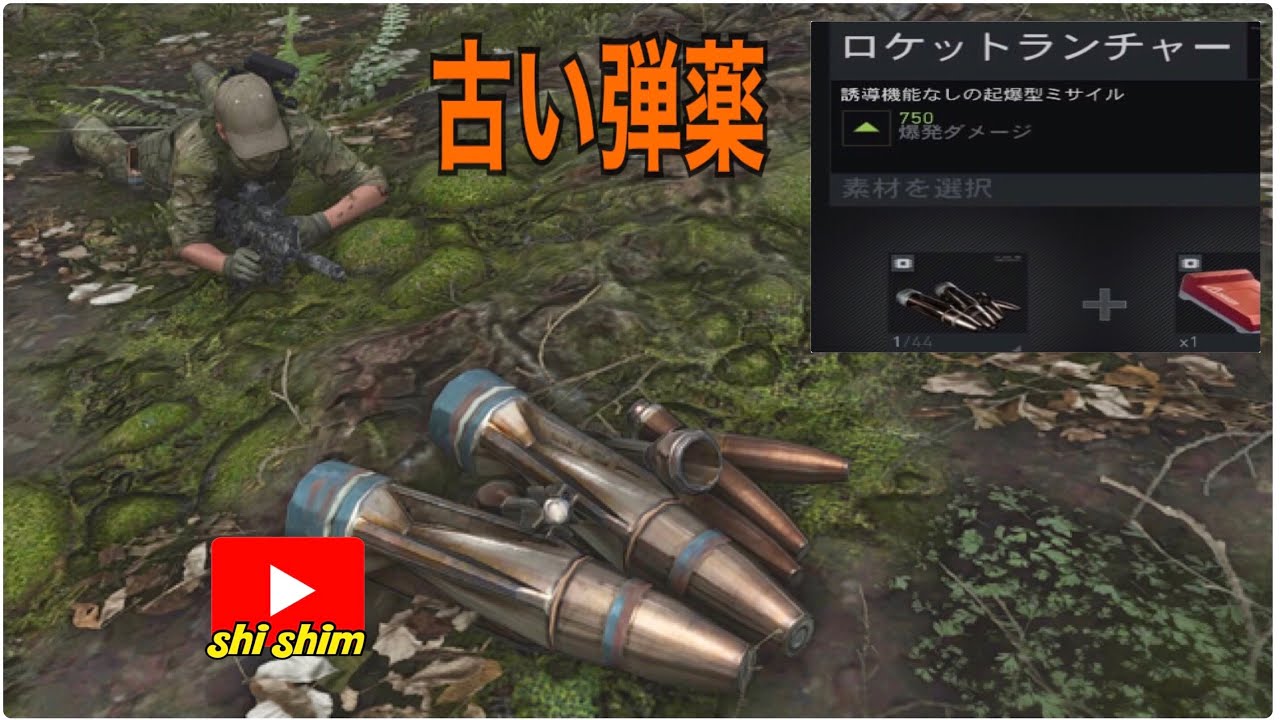 ゴーストリコン ブレイクポイント 古い弾薬 ロケットランチャー / obús
