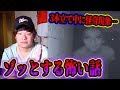 【怖い話】ゾッとする話をしてたら心霊現象と男女の苦しむ声が…。【怪奇現象】