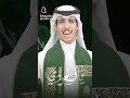ياالسعودي اليوم الوطني 95 أداء المنشد نادر الشراري