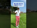 アイアンが笑えるくらい当たるようになる構え方