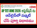 HOW TO APPLY AP TET JUNE 2026 ONLINE APPLICATION -AP TET JUNE 2026 APPLY ONLINE- AP TET 2026 ONLINE