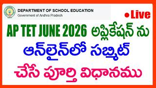 HOW TO APPLY AP TET JUNE 2026 ONLINE APPLICATION -AP TET JUNE 2026 APPLY ONLINE- AP TET 2026 ONLINE