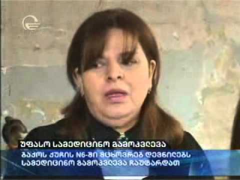 სამედიცინო გამოკვლევები