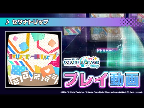 『セツナトリップ』（難易度：HARD）プレイ動画を公開