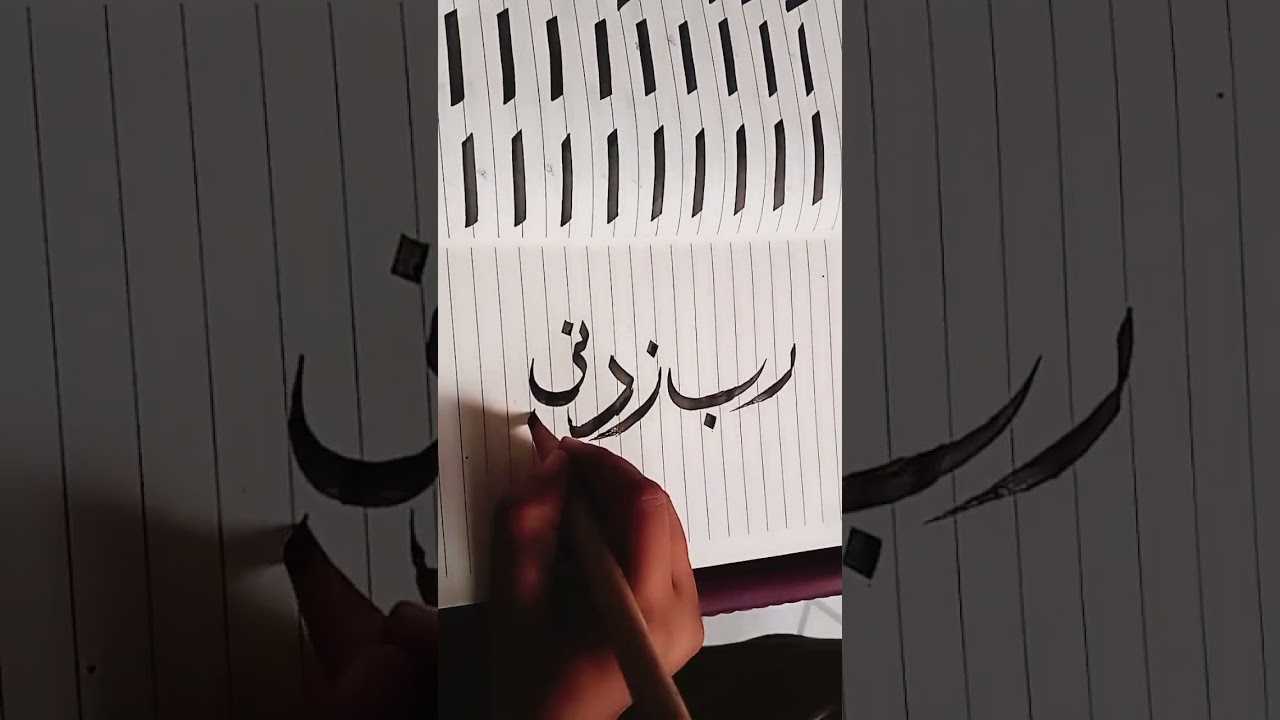 Arabic calligraphy "ilim main izafe ki Dua" #islamicshorts #muslimah #calligraphylattering #shorts