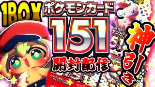 【 ポケカ開封配信 】モフモフ手元実写！ポケモンカード151開封！爆アド！ポケカ詳しくないので教えて家主ぃ【ポテポ/新人Vtuber】SAR