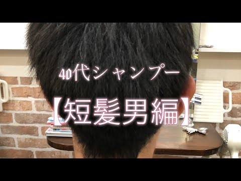 【音フェチ】ASMRシャンプー【短髪男子編】泡の飛び散りに注意せよ！