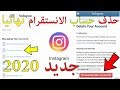 حذف حساب الانستقرام نهائيا | حدف حساب instagram نهائيا 2020