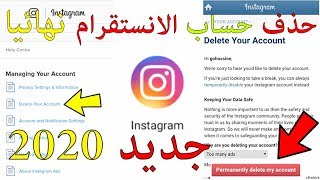 حذف حساب الانستقرام نهائيا | حدف حساب instagram نهائيا 2020