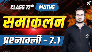 Integrals Class 12 | Class 12 Maths Chapter 7 | Class 12 Maths Chapter 7 Exercise 7.1