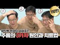주름을 없애는 3가지 방법(함익병피부과 함익병 원장) Mp3 Song
