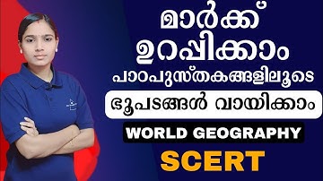 ഭൂപടങ്ങൾ വായിക്കാം|Kerala PSC|LDC 2024|SCERT|PSC TIPS AND TRICKS