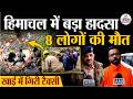 Himachal Pradesh के Chamba में सड़क हादसा,पर्यटकों से भरी टैक्सी खाई में गिरी, Driver समेत 8 की मौत!