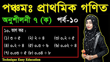 30. Class 5 Math Chapter 7 (Ka) Part-10 ll PEC Math Chapter 7 ll Five Math Chapter 7