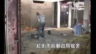 20111223-MASTV-重建無望 批郵政局犧牲住戶利益.wmv