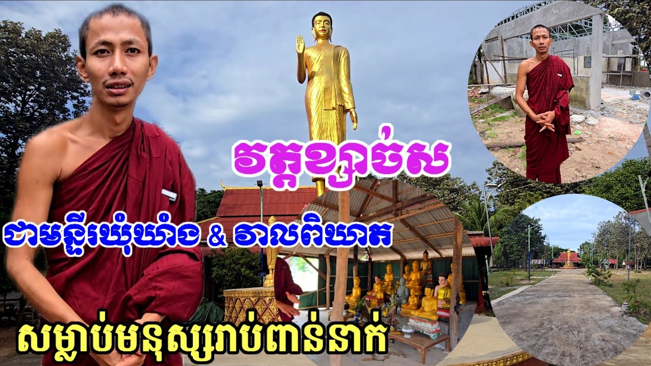 វត្តខ្សាច់ស ជាមន្ទីរឃុំឃាំងនិងជាទីវាលពិឃាតពីអតីតកាល ដែលជនរងគ្រោះរាប់ពាន់នាក់ត្រូវយកមកសម្លាប់នៅទីនេះ
