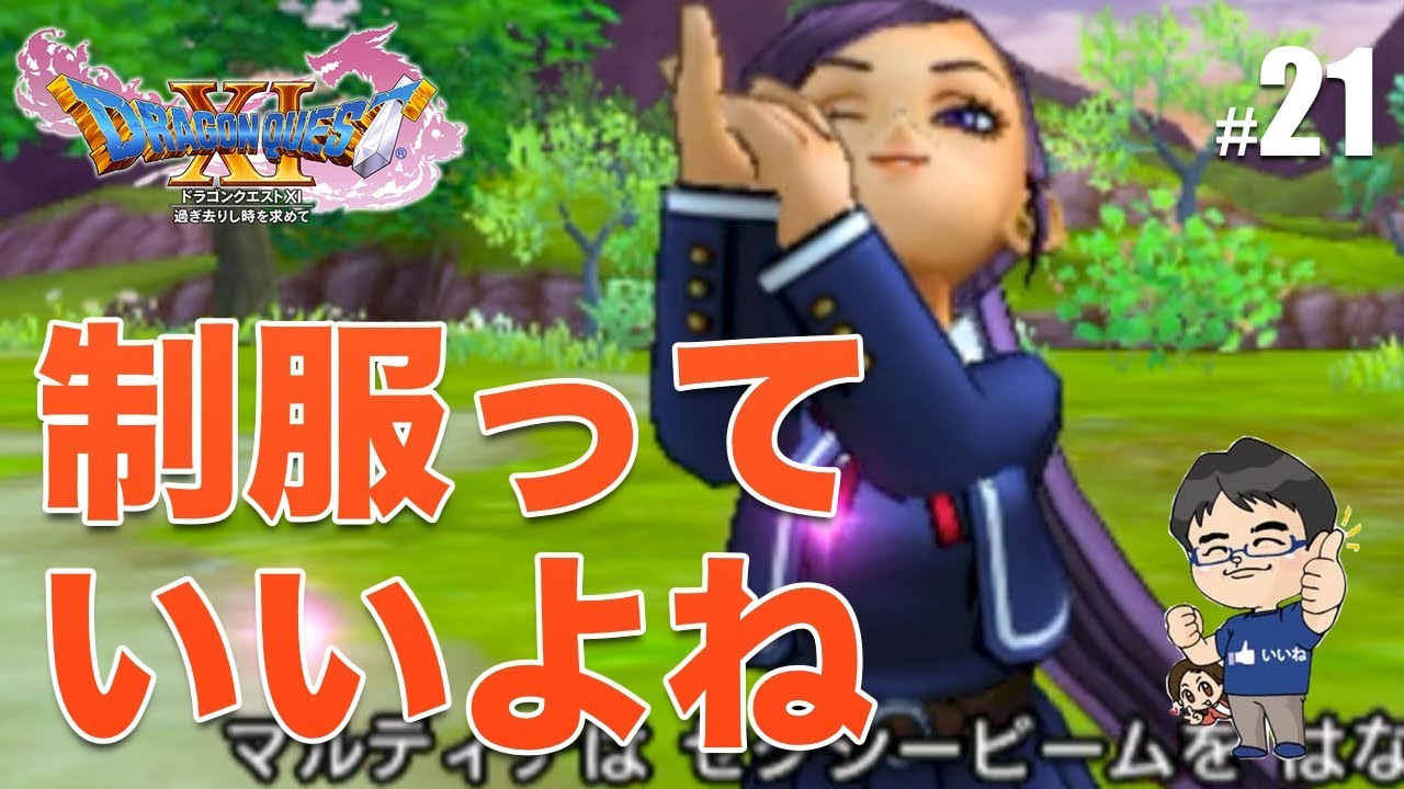 ドラゴンクエスト11（3DS）メダ女の制服でセクシービーム発動！ #21