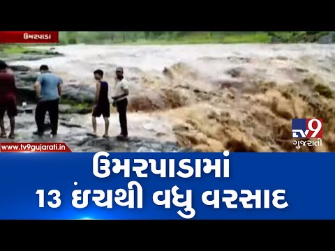 Surat: Umarpada received 13 inches rain overnight | TV9GujaratiNews