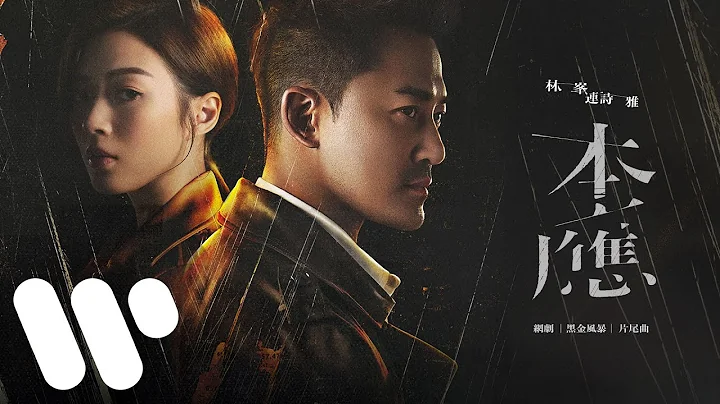 Raymond Lam X  Shiga Lin -  ( ) (Official Music Vi...