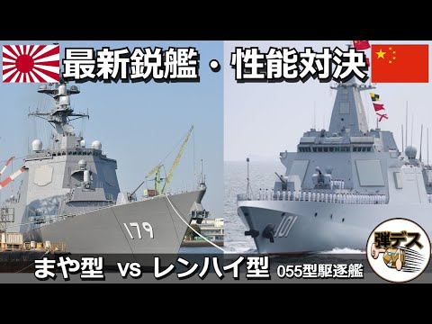 【悲報】日本の海軍力は質においてもすでに中国軍に負けていた【衝撃】  