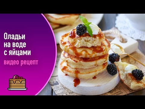 🥞 Пышные оладьи