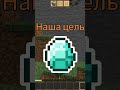 Майнкрафт,но я не могу говорить букву Я #shorts #minecraft #активприйдипж #жираф