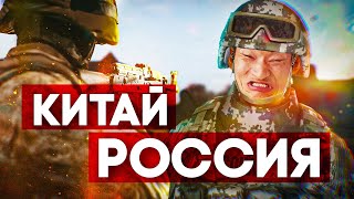 РОССИЯ vs КИТАЙ, Кто сильнее? (SQUAD)