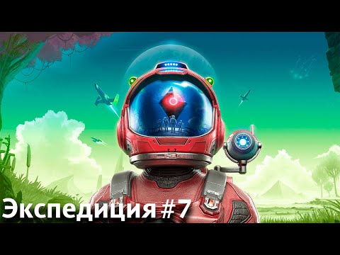 Видео: Перехватчик Атласа и куча стражей! [Экспедиция, No Man's Sky #8]