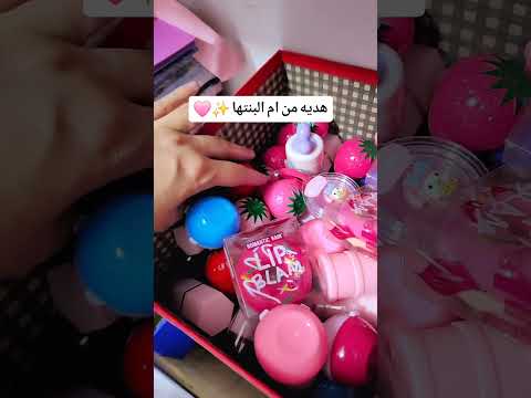 طلبيه هديه من ام البنتها متجرليدي ستور 07768373868الحجز واتساب او تلكرام اكسبلور عطور مكياج منتجات 