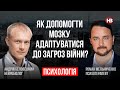 Як допомогти мозку адаптуватися до загроз війни? Радять нейробіолог та психотерапевт