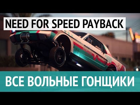 Video: Need For Speed Payback är EAs Nästa Racer