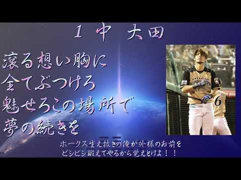 名誉生え抜き感ある選手で1ー9応援歌