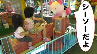 なかよしシーソー くま 【乗り物】 遊園地 - YouTube