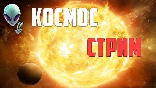 Документальный фильм про космос 2018 стрим