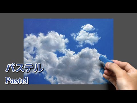 パステル] 1時間40分で描くリアルな青空のメイキング | 描き方