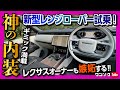 【神の内装!!】新型レンジローバーP530試乗! ギミック満載!レクサスオーナーも嫉妬する贅を尽くした内外装!! | LANDROVER RANGEROVER AUTOBIOGRAPHY P530