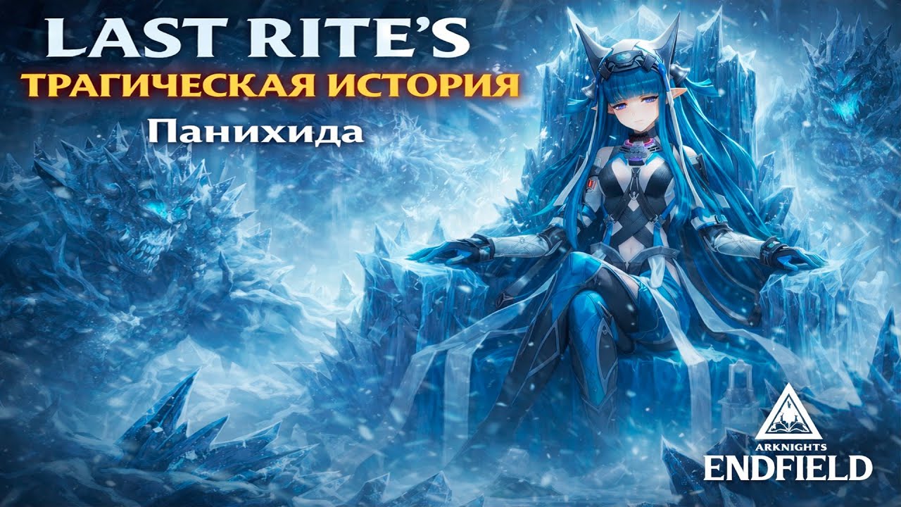 Last Rite: Грустная история оперативницы | Полный гайд! на Панихиду ...