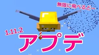 【カズクラ】おぇっ！アプデきてるやんっ！！！1.11.2マイクラ実況 PART707