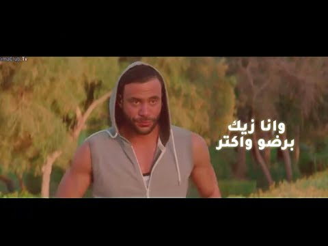 حسن شاكوش وانا زيك برضو واكتر رومانسيه محمد امام و ياسمين صبري مهرجانات 2020