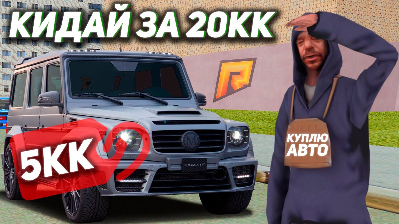 Айди авто радмир рп
